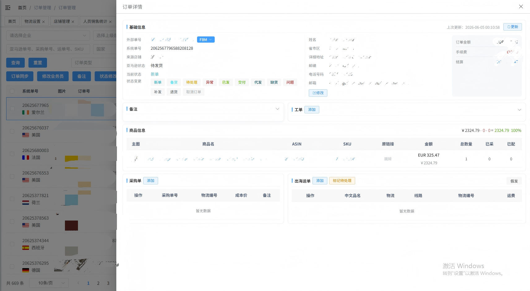 订单管理