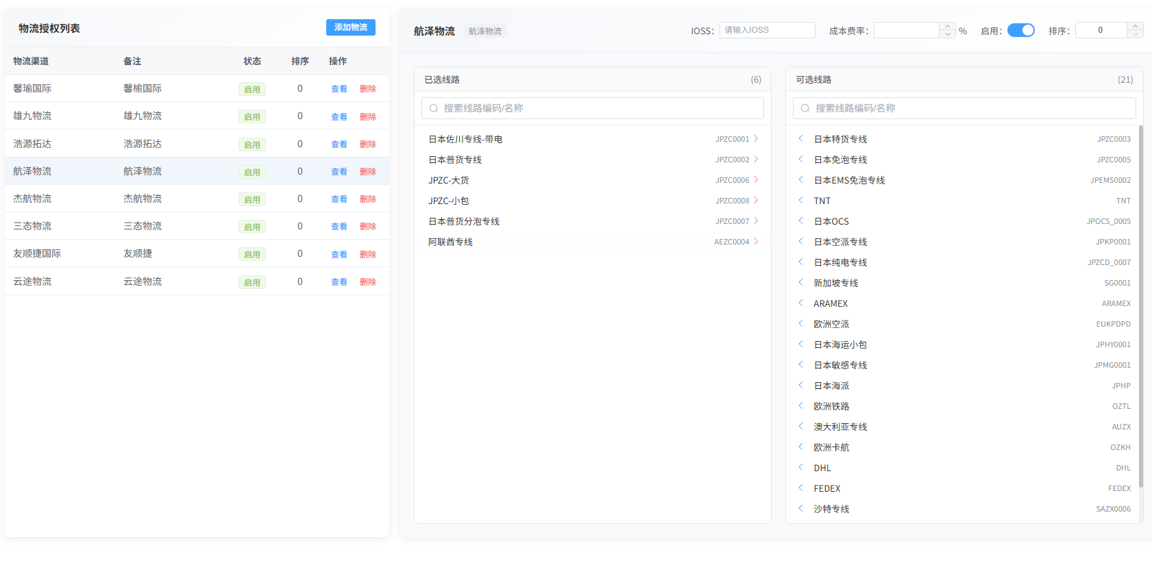 物流管理